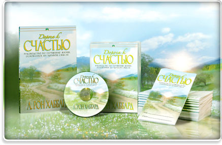 “Дорога К Счастью” Бесплатный Dvd И Информационный Набор Актобе - изображение 1