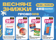 ЕКО маркет "Весняні знижки" (30.04 - 13.05.25) from Kiev