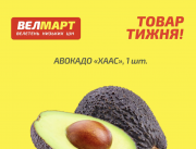 Велмарт "Товар тижня" (05.05-11.05.2025) from Kiev