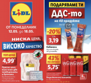 Lidl Седмични предложения з м. София
