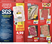 Lidl Седмични предложения з м. София