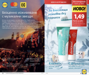 Lidl Седмични предложения з м. София