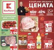 Kaufland Актуални брошури з м. Варна