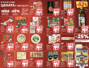 Kaufland Актуални брошури з м. Варна