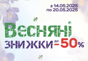 АТБ акційна газета до 20.05.25 из г.Днепр