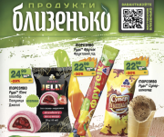 Близенько знижки до 18.05.25 Львов