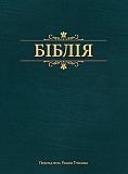 Біблія в перекладі Турконяка безкоштовно from Kiev