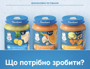 Безкоштовне тестування дитячого харчування NESTLE from Kiev