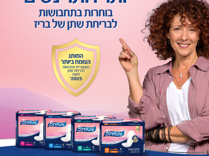 Free Pack of Breeze Bladder Leak Pads at Super-Pharm Хайфа - изображение 1